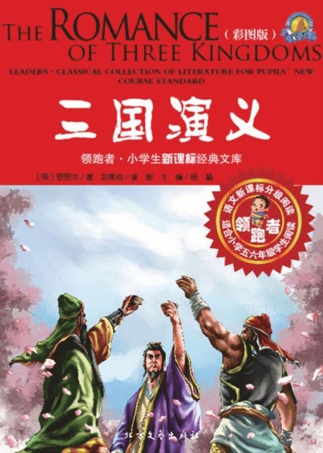 Luo Guanzhong - Romance of the Three Kingdoms (Color Version), E-bok