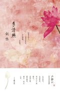 Poetic Biography of Li Qingzhao
