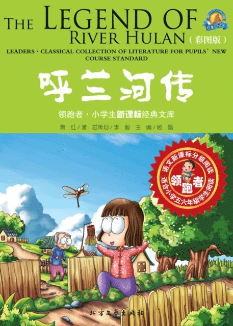 Xiao Hong - Tales of Hulan River, E-bok