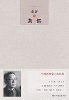 She Lao - Teahouse by Lao She/茶馆, Häftad