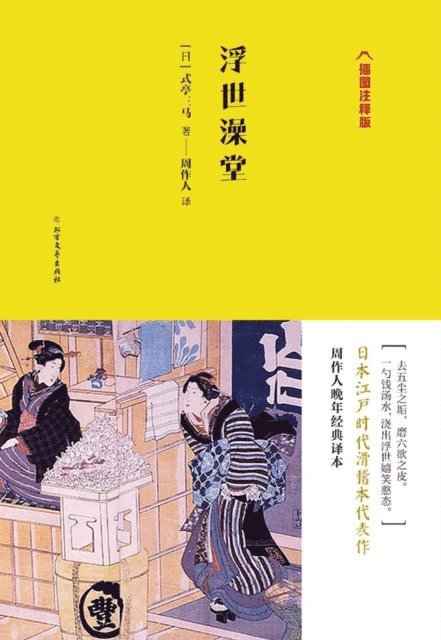 Shikitei Sanba - Ukiyoburo Shikitei Sanba, E-bok