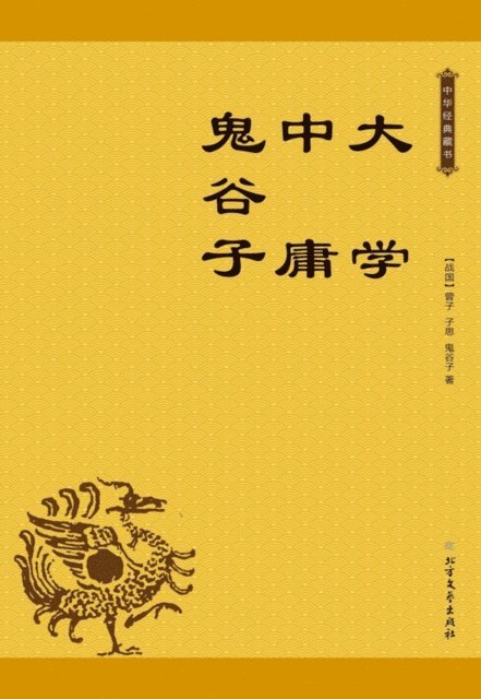 Zengzi - University, The Mean, Guiguzi, E-bok