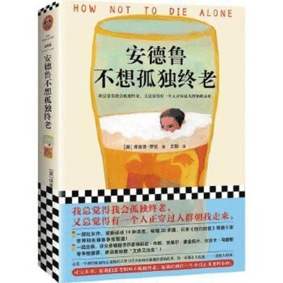 Richard Roper - How Not to Die Alone, Häftad