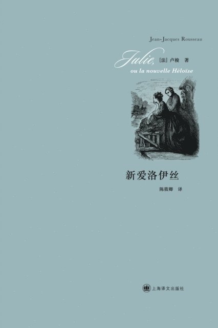 Rousseau - New Heloise, E-bok