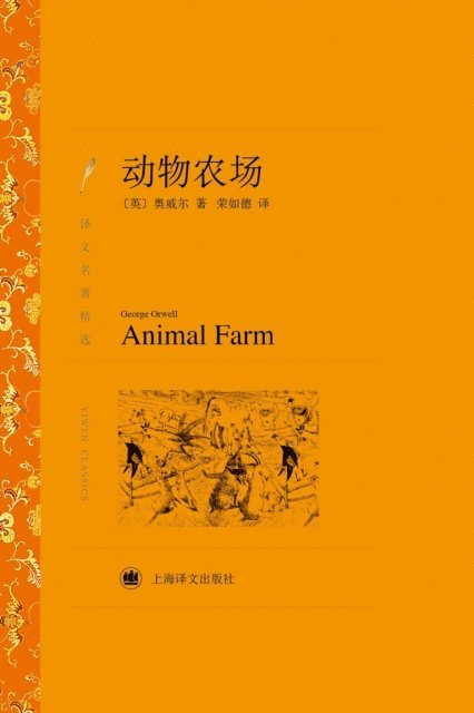 George Orwell - Animal Farm, E-bok