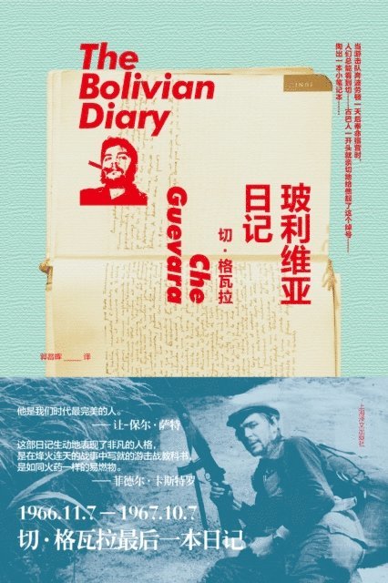 Che Guevara - Bolivian Diary, E-bok