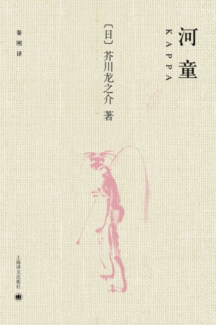Akutagawa Ryunosuke - Kappa, E-bok