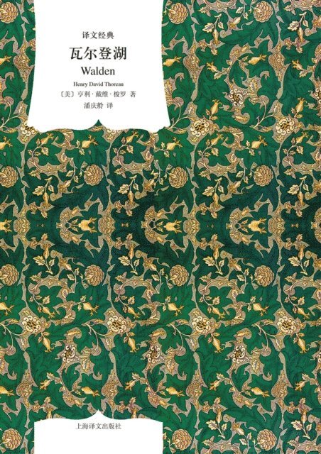 Henry. Thoreau - Walden Lake (Translated by Pan Qingling), E-bok