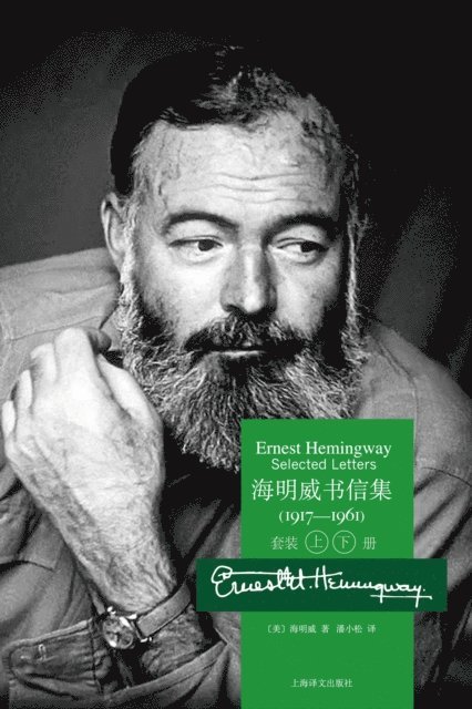 Hemingway - Ernest Hemingway Selected Letters, E-bok