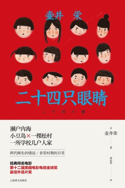 Sakae Tsuboi - Twenty-four Eyes, E-bok