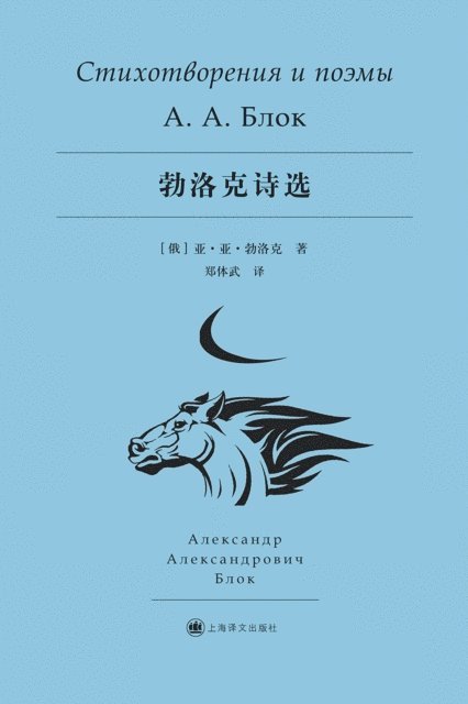 Alexander Blok - Poems of Blok, E-bok