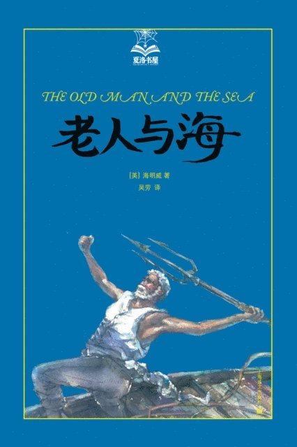 Hemingway - Old Man and the Sea (Edition with Beautiful Illustrations), E-bok