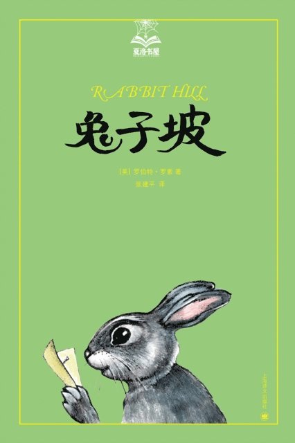 Robert Lawson - Rabbit Hill (The drawing version), E-bok