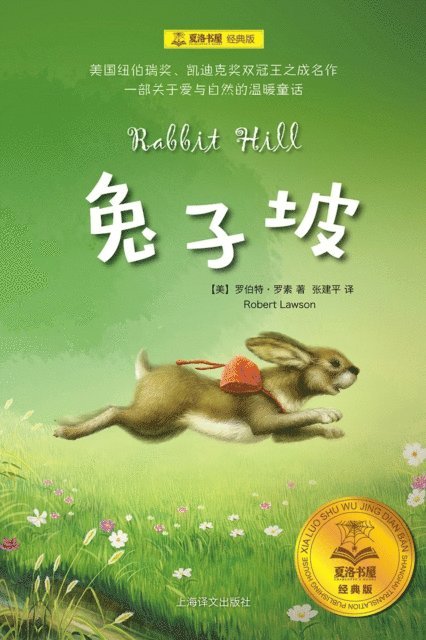 Robert Lawson - Rabbit Hill, E-bok