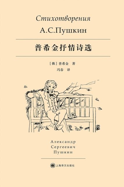 Pushkin - Lyric Poems of Pushkin, E-bok