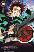 Demon Slayer: Kimetsu no Yaiba 10 (Kinesiska)