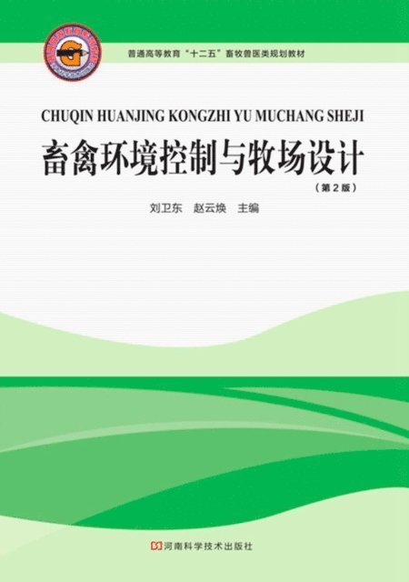 Liu Weidong - Livestock and Poultry Environment Control and Pasture Design, E-bok