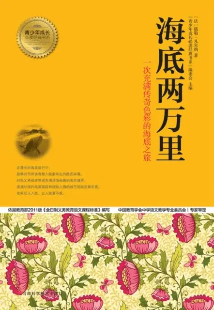 Editorial Board of Classic Books for the Growth of Teenagers - Twenty Thousand Leagues Under The Sea, E-bok. Tillgänglighet: Lägg i varukorg