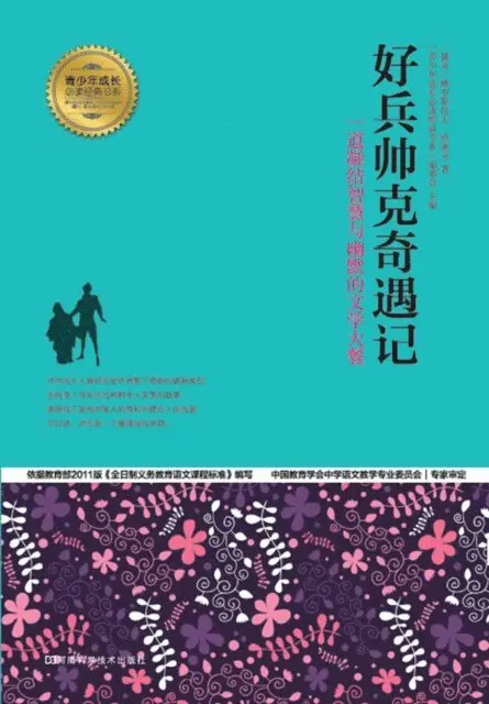 Editorial Board of Classic Books for the Growth of Teenagers - Good Soldier Svejk, E-bok. Tillgänglighet: Lägg i varukorg