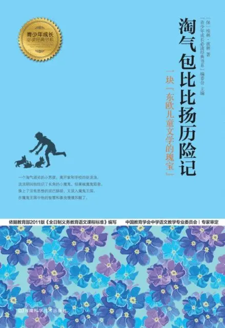 Editorial Board of Classic Books for the Growth of Teenagers - Adventures of Naughty Yan Bibiyan, E-bok. Tillgänglighet: Lägg i varukorg