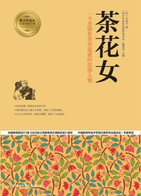 Editorial Board of Classic Books for the Growth of Teenagers - Lady of the Camellias, E-bok. Tillgänglighet: Lägg i varukorg