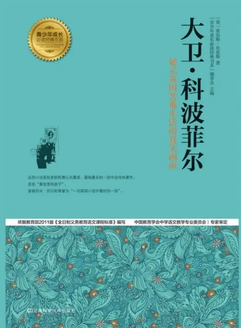 Editorial Board of Classic Books for the Growth of Teenagers - David Copperfield, E-bok. Tillgänglighet: Lägg i varukorg