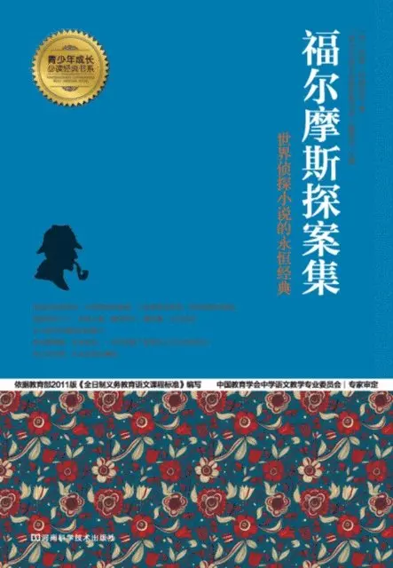 Editorial Board of Classic Books for the Growth of Teenagers - Adventure of Sherlock Holmes, E-bok. Tillgänglighet: Lägg i varukorg