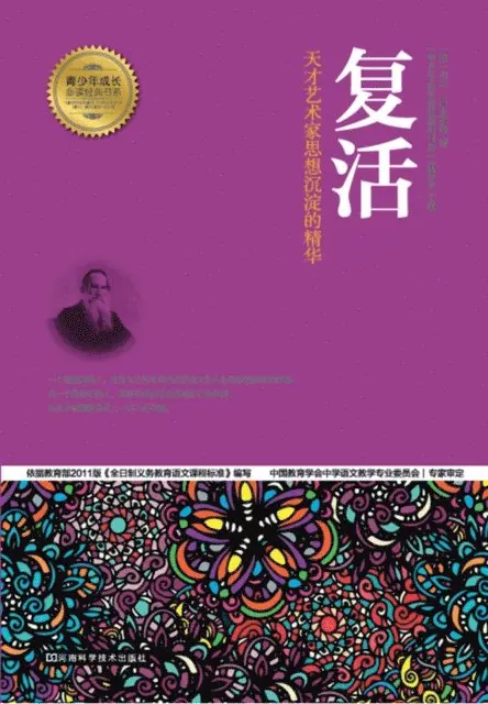 Editorial Board of Classic Books for the Growth of Teenagers - Resurrection, E-bok. Tillgänglighet: Lägg i varukorg