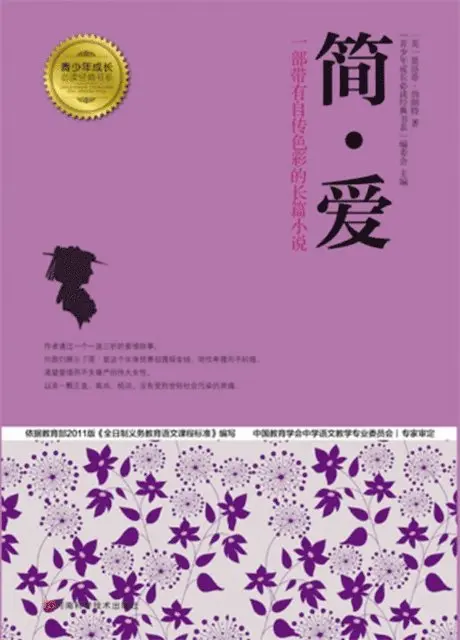 Editorial Board of Classic Books for the Growth of Teenagers - Jane Eyre, E-bok. Tillgänglighet: Lägg i varukorg