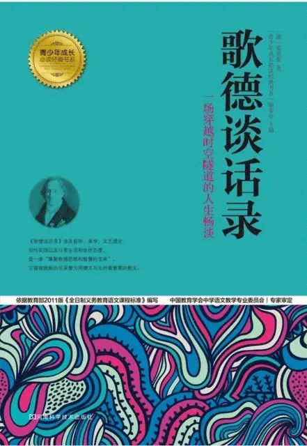 Editorial Board of Classic Books for the Growth of Teenagers - Quotations from Goethe, E-bok. Tillgänglighet: Lägg i varukorg