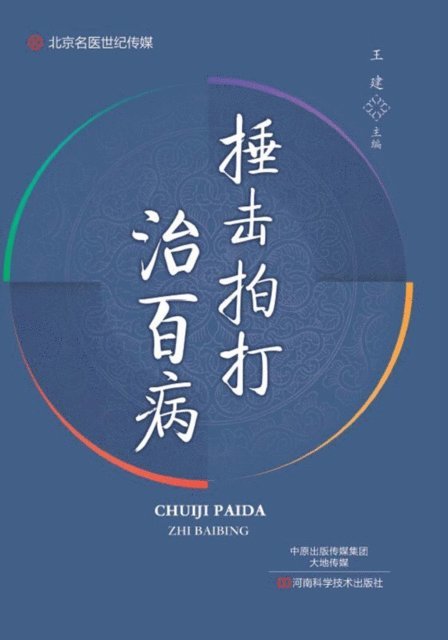 Wang Jian - Beat to cure all diseases, E-bok
