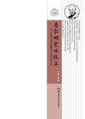 Puren Mingtang Shows Righteousness--The Essence of He''s Acupuncture and Moxibustion Theory and Clinical Records
