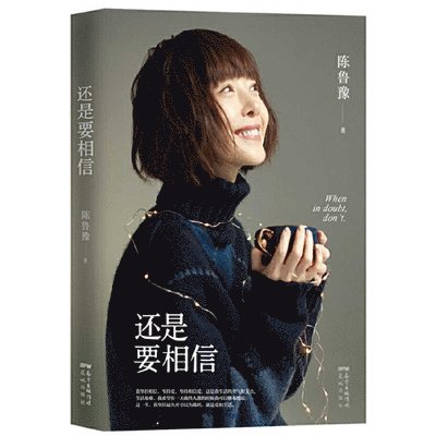 Chen Lu Yu - When in Doubt, Don't, Häftad