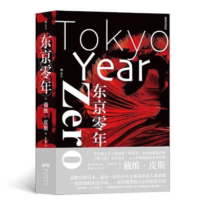 David Peace - Tokyo Year Zero, Häftad