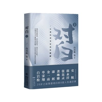 Bai Yan Song - Dialogue 2: Let's Talk to a Better You, Häftad