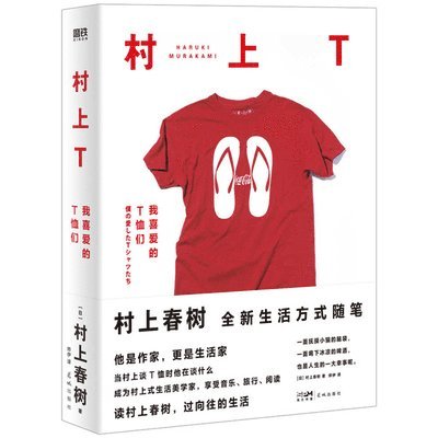 Murakami Haruki - Murakami T: My Favorite T-Shirts, Häftad