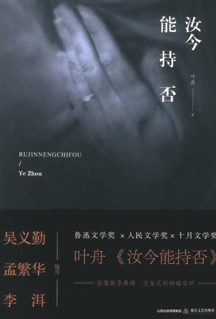 Ye Zhou - Can You Hold It Now, E-bok