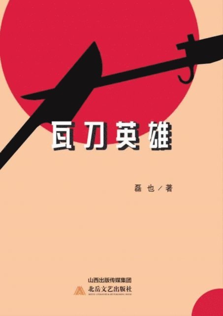 Lei Ye - Tile Hero, E-bok