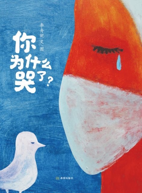 Written - Why Are You Crying?, E-bok