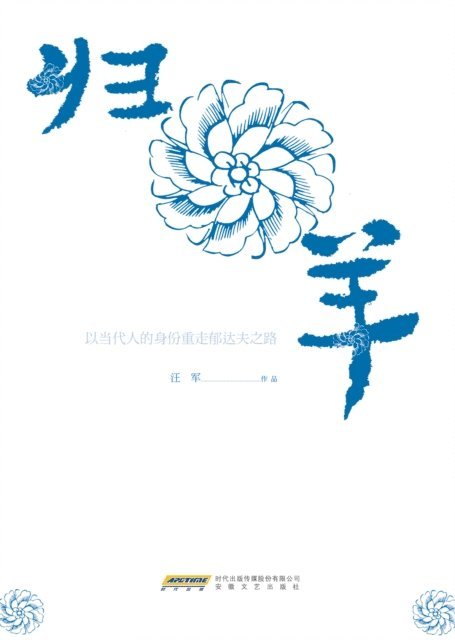 Wang Jun - Returning Sheep, E-bok