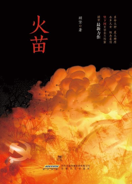 Gu Jian - Flame, E-bok
