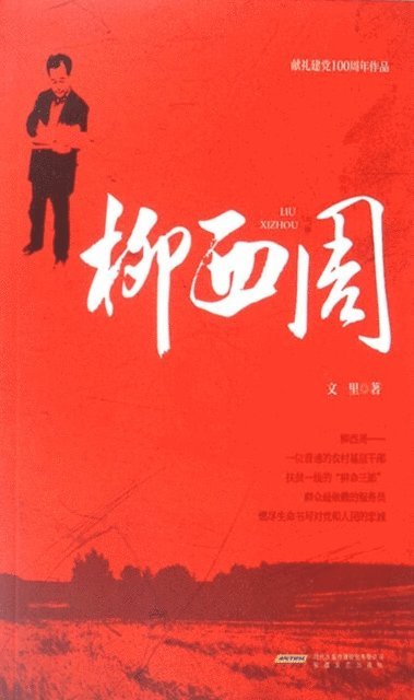 Wen Li - Liu Xizhou, E-bok