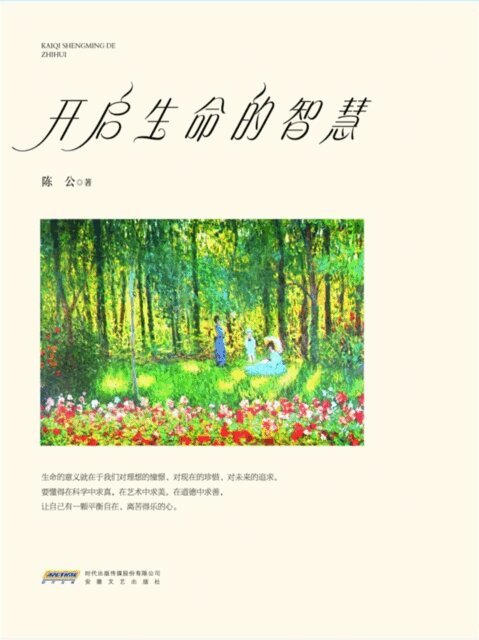 Chen Gong - 开启生命的智慧, E-bok