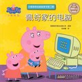 Greta gris familj får en dator (Kinesiska)