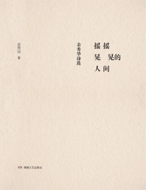 Yu Xiuhua - Rickety World, E-bok