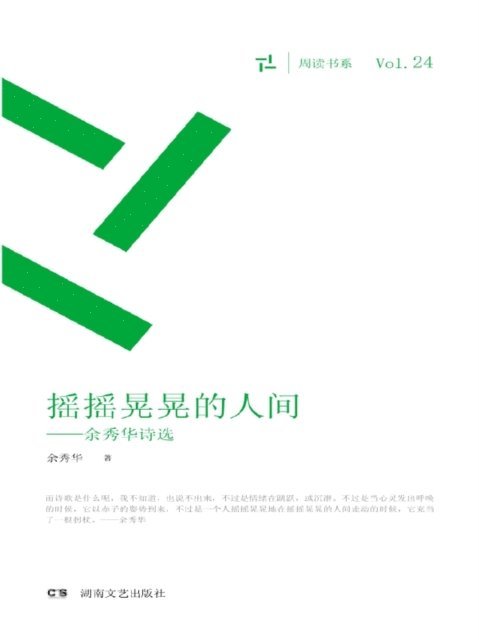Yu Xiuhua - Shaky World, E-bok