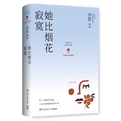 Shu Yi - She Is Lonelier Than Fireworks, Inbunden