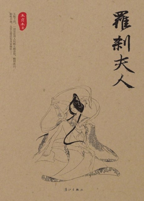 Zhu Zhenmu - Ms. Luocha, E-bok