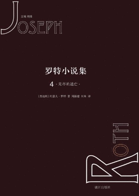 Liu Wei - Roth's Collection of Novels 4.Endless Escape, E-bok