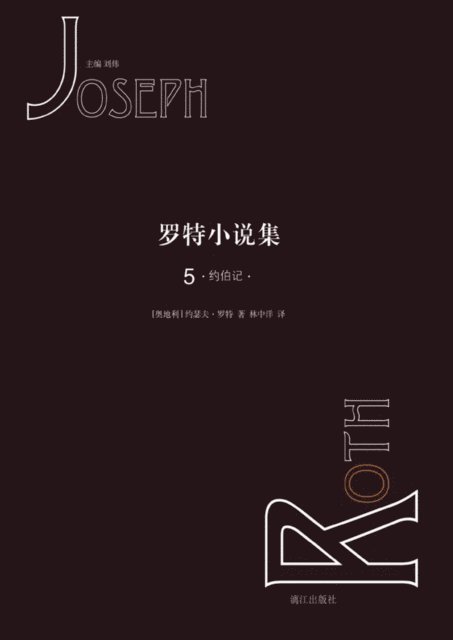 Liu Wei - Roth's Collection of Novels 5. Book of Job, E-bok